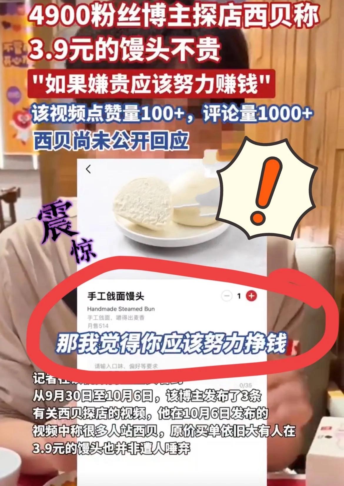 国庆刚结束，贾国龙又挨一刀，
邀请网红来探店，吃了3.9的馒头，
结果一句“嫌贵