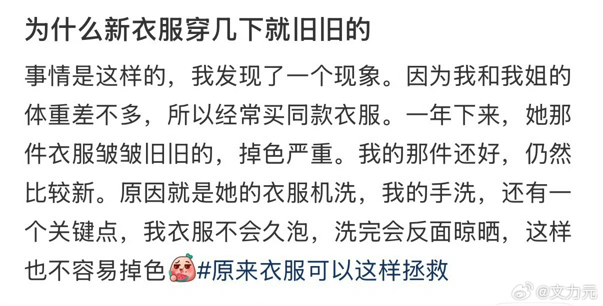 衣服不是穿坏的是洗坏的，而且我感觉跟洗衣液有很大关系，大多数情况下，再好材料的衣