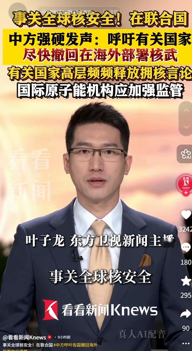 5月16日报道，中方明确呼吁，有关核武器国家需尽快撤回在海外部署的核武器。同时坚