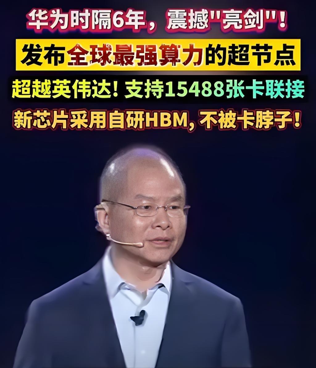 打不死你的，终将让你更加强大
 
华为徐直军一句“感谢美国制裁”，戳中无数国人的