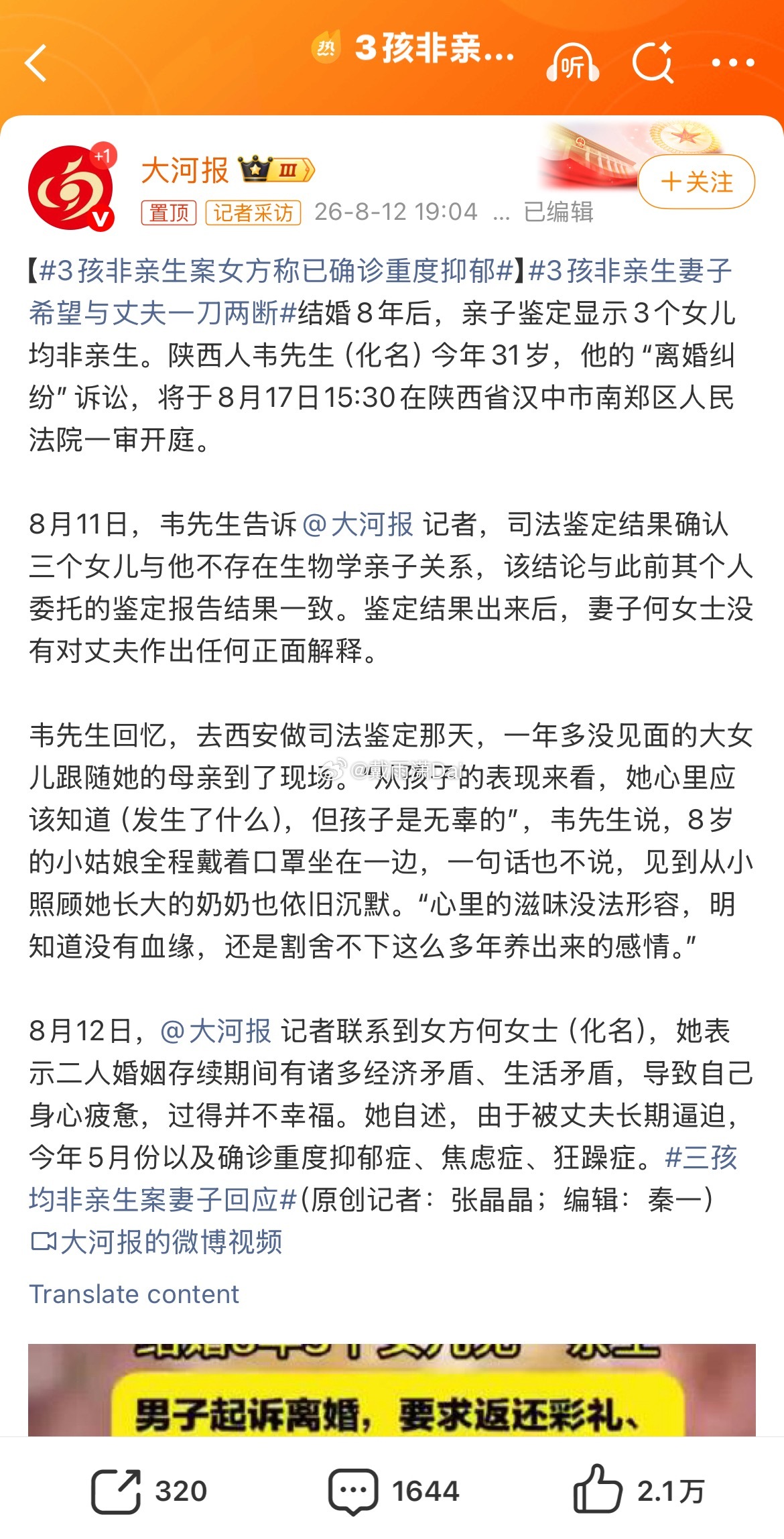 3孩非亲生案女方称已确诊重度抑郁 废除浸猪笼是中国法制的巨大倒退。 