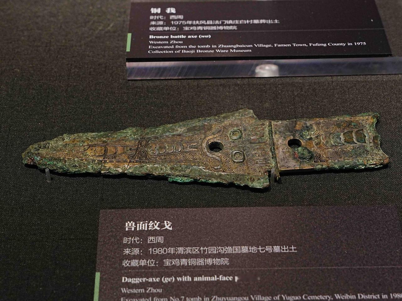 这件青铜戈，在现场看不清楚细节，但我知道这是夏军的兵器。
回来放大照片，果然。