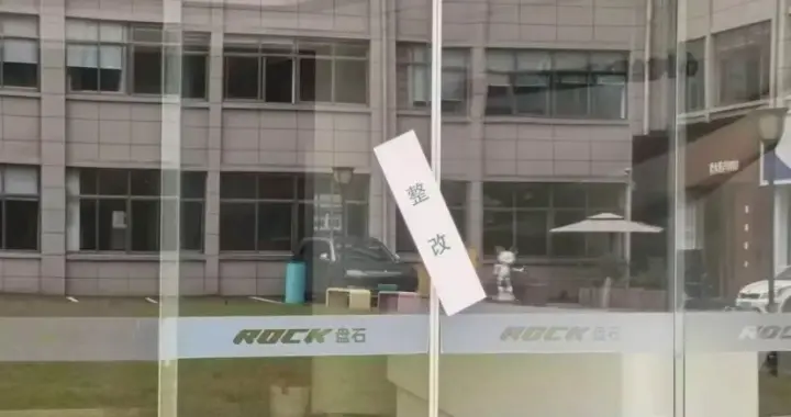 知名企业创始人被曝失联3个月，朋友圈停更在7月4日！公司总部各出入口均被贴“整改”封条，无法进入