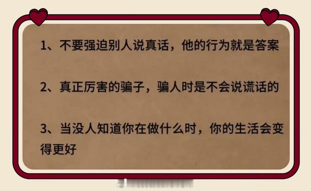 认清人性真相 