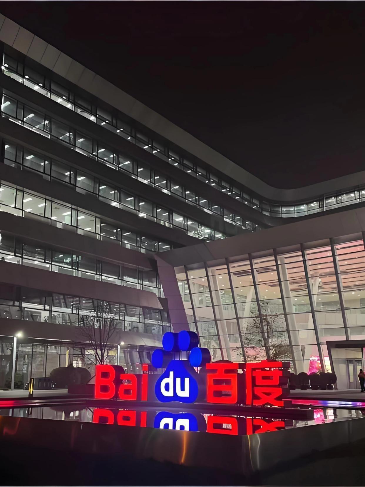 【股价飙升，灯光为证：“O计划”引爆百度技术猜想，O代表开放还是全能？】

当百