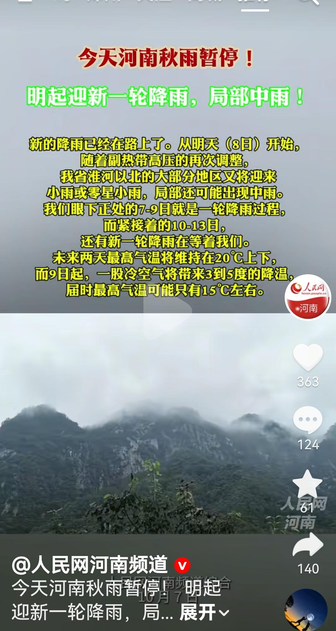 看到这信息要崩溃，河南的雨又又安排上了
这真是夏天申请的雨，经过层层审批终于下到