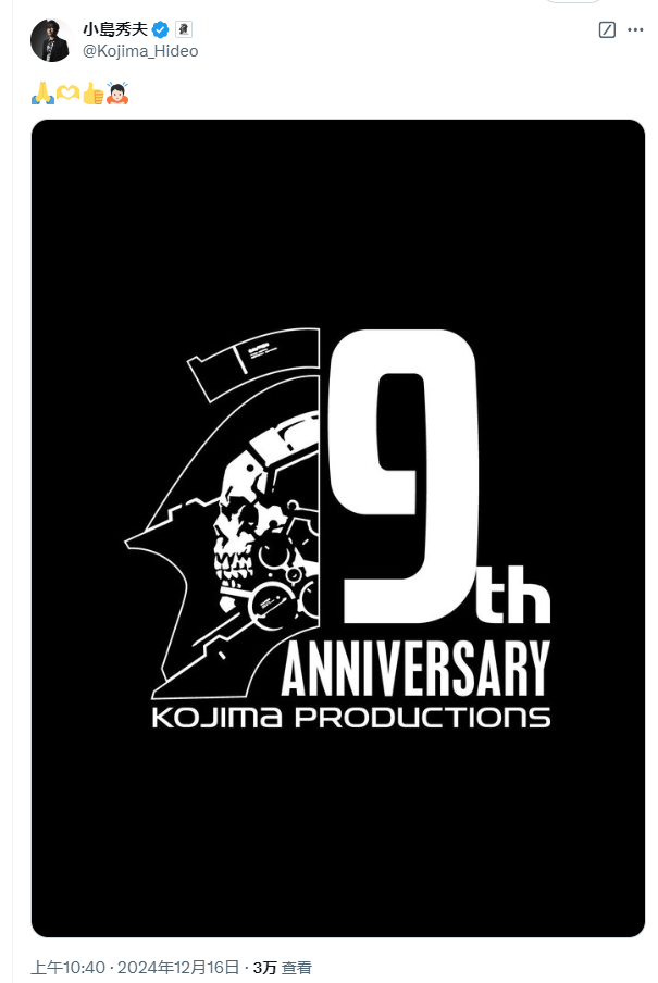 【 小岛工作室9周年 】日本著名游戏制作人 小岛秀夫 工作室「小岛制作」(Koj