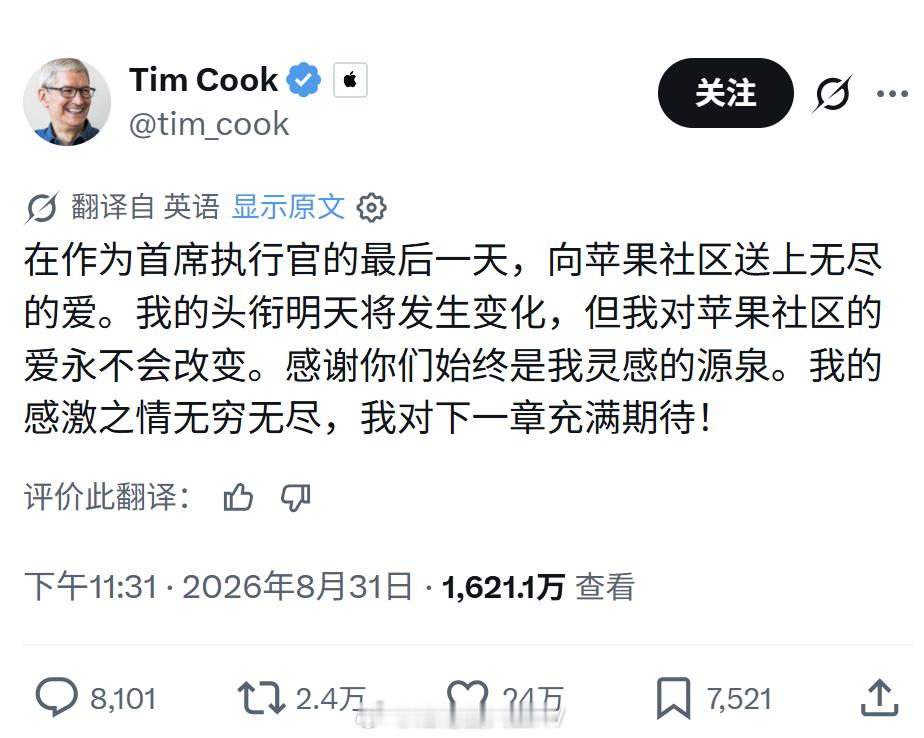 65岁的库克正式卸任苹果 CEO一职，由公司硬件工程资深副总裁、现年50岁的特努