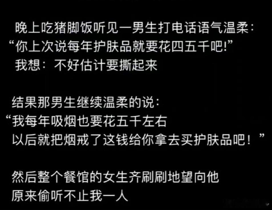 原来偷听的不止我一个人…… ​​​
