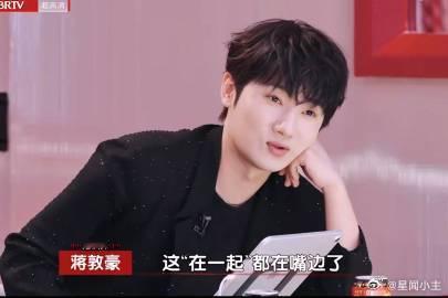 蒋敦豪 我锁cp就这样 笑不活了！蒋敦豪节目选人环节直接演我嗑糖！狂夸 3 号 