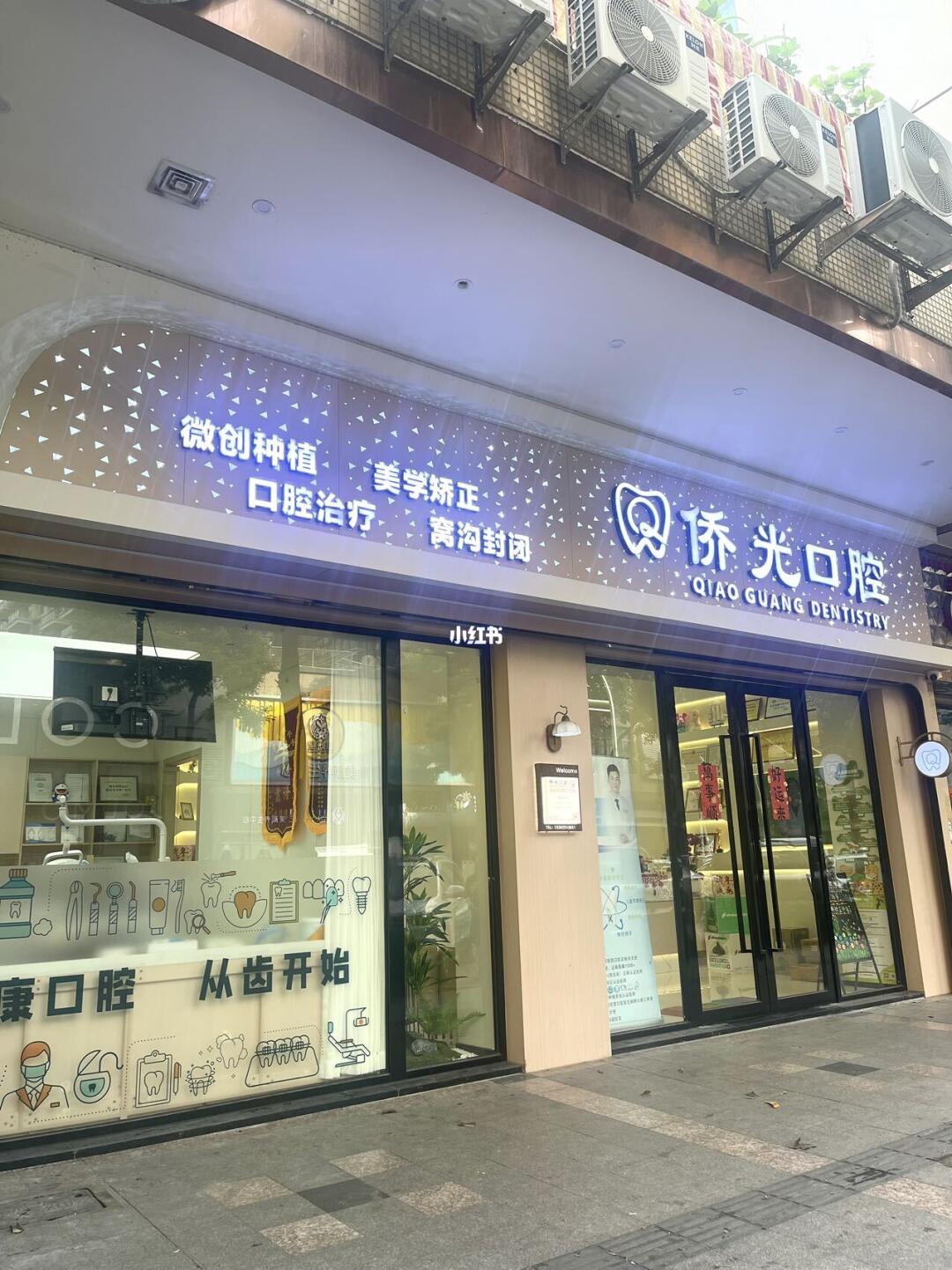 新会🦷。。看了这么多家，还是这里安心😌