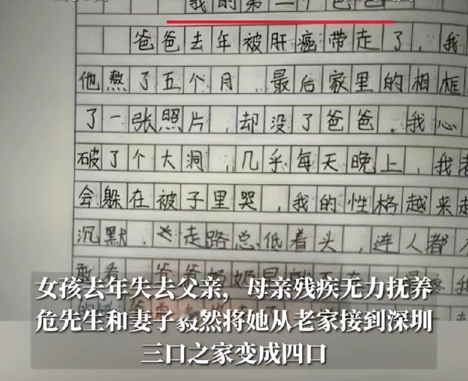 看哭了！外甥女的一篇《我的第二个爸爸》，将小姨父看得泪流满面！女孩父亲肝癌去世，