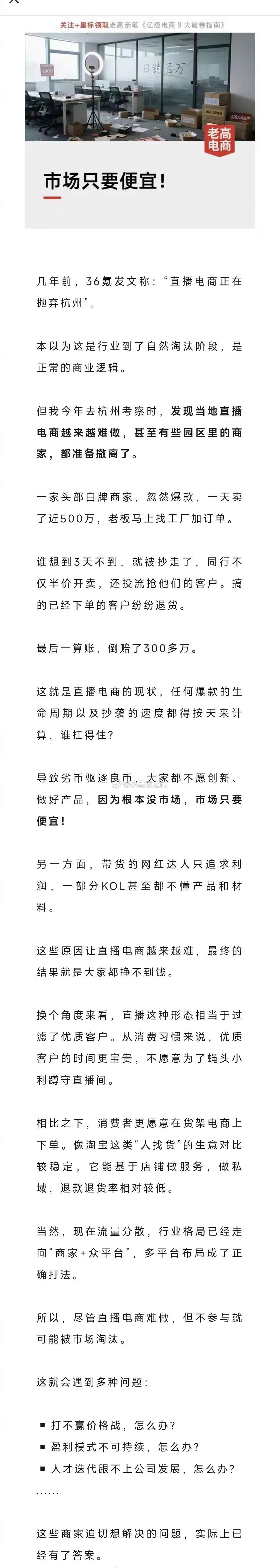 今年直播电商正在大撤退 ​​​