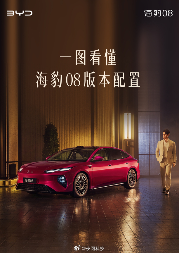 全系标配超130项核心配置豪华科技 人人可享海豹08上市19.69万元入门即豪配