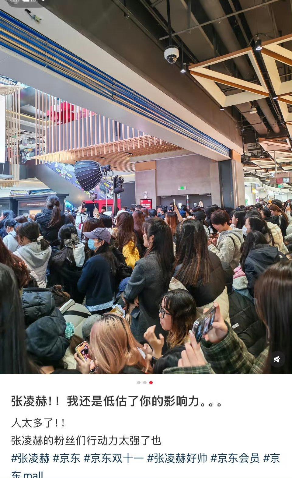 张凌赫低估了自己的影响力 ​张凌赫线下人气实火已经围满了人，一二三楼基本上都看不
