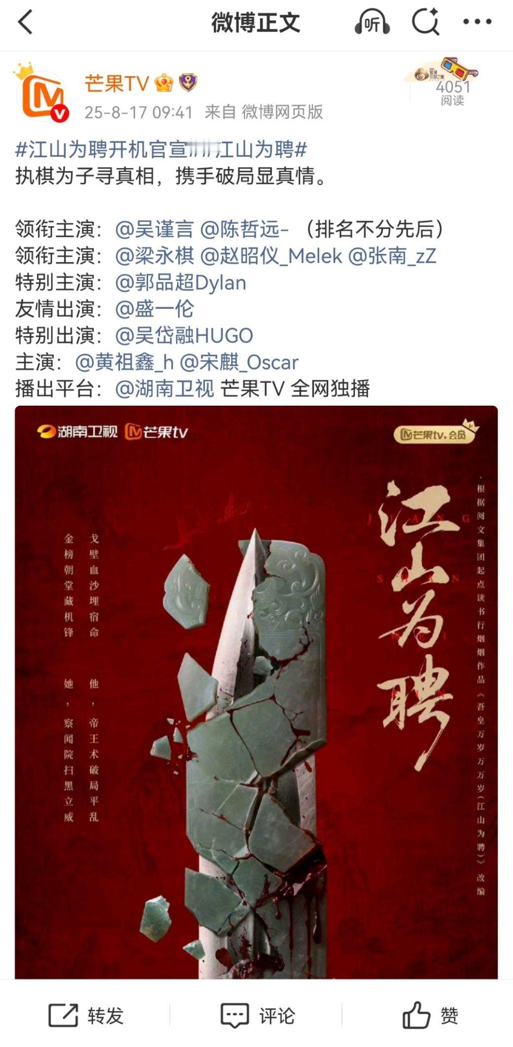 江山为聘算吴谨言微压吗？不然按照首字母排序的话C在前 江山为聘开机 ​​​