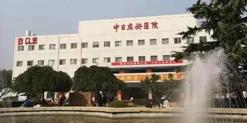 中日友好医院现属国家卫健委，
承担中央保健医疗任务、
承担国家紧急医学救援任务，