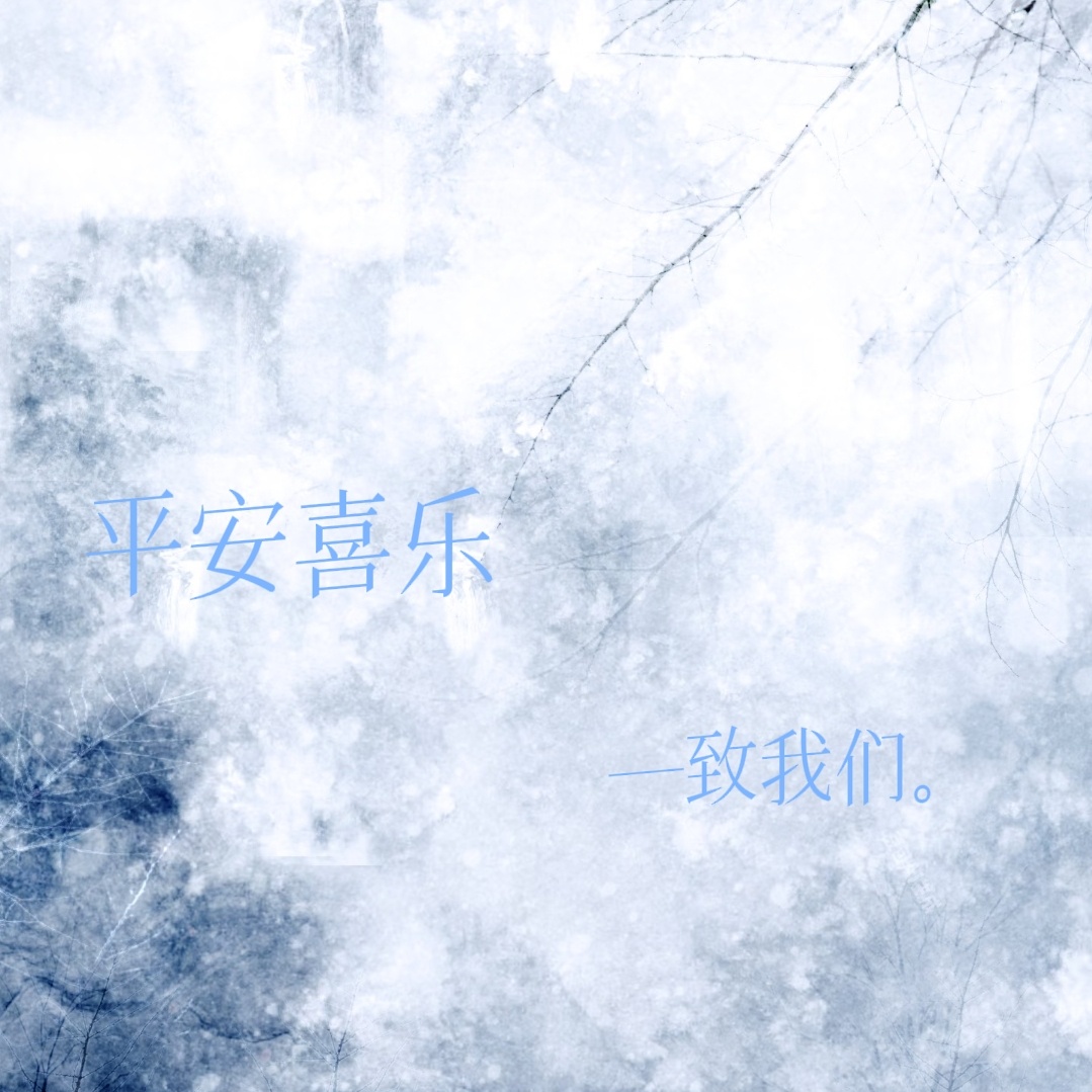 十一只小鸡和一枚鸡蛋 🐥超话板块分类1.松竹为契 稿件专区2.晤言一室 闲聊专