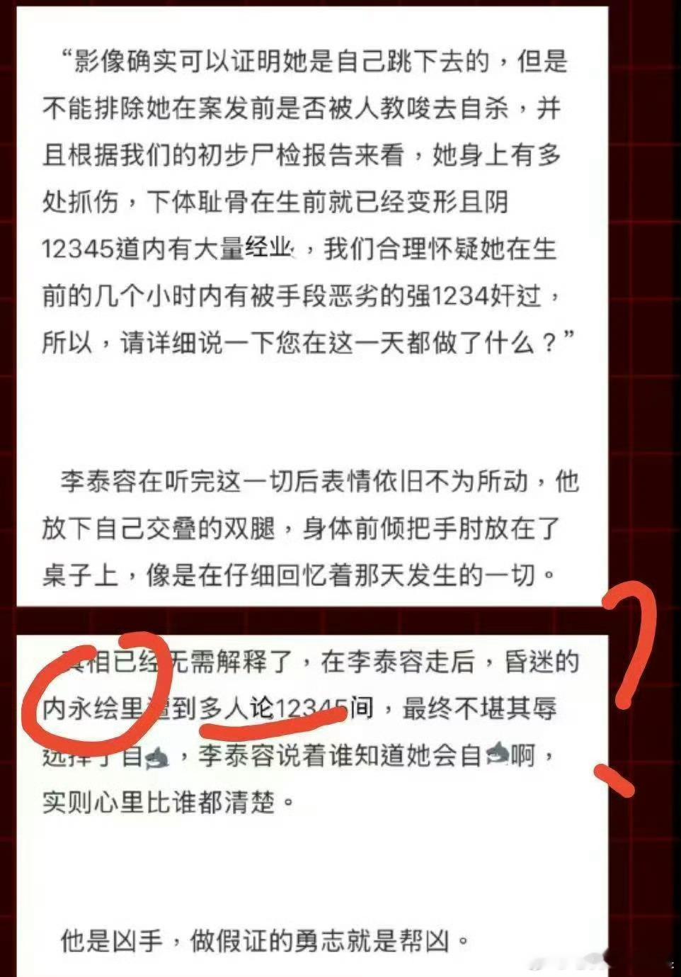 nct粉丝写了男爱豆同人文 但是疑似让吉赛尔在其文里遭受x虐待和暴力 目前粉丝都