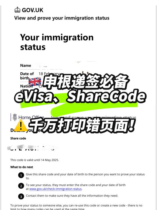 2025申根签新材料｜eVisa & ShareCode详解！
