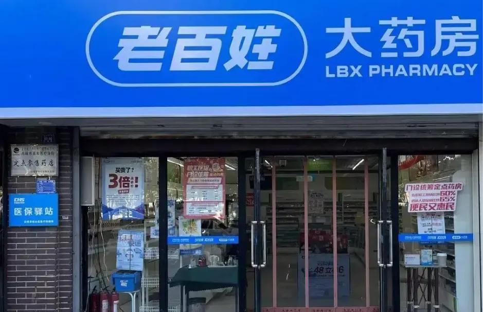 老百姓大药房创始人谢子龙的高位套现离场，股民直呼寒心！

作为药店本应是守护
