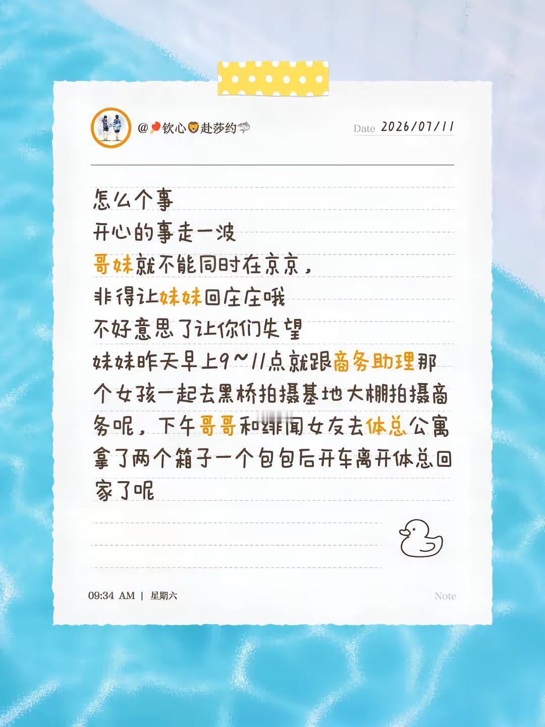 怎么个事开心的事走一波哥妹就不能同时在京京，非得让妹妹回庄庄哦不好意思了让你们失