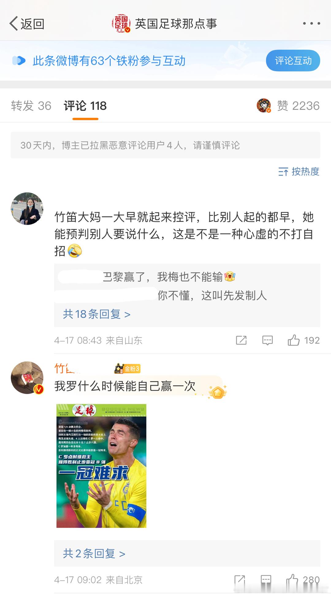 大家现在都那么懂Judy了？#巴萨1比4巴黎# ！#巴黎晋级欧冠4强# ​​​
