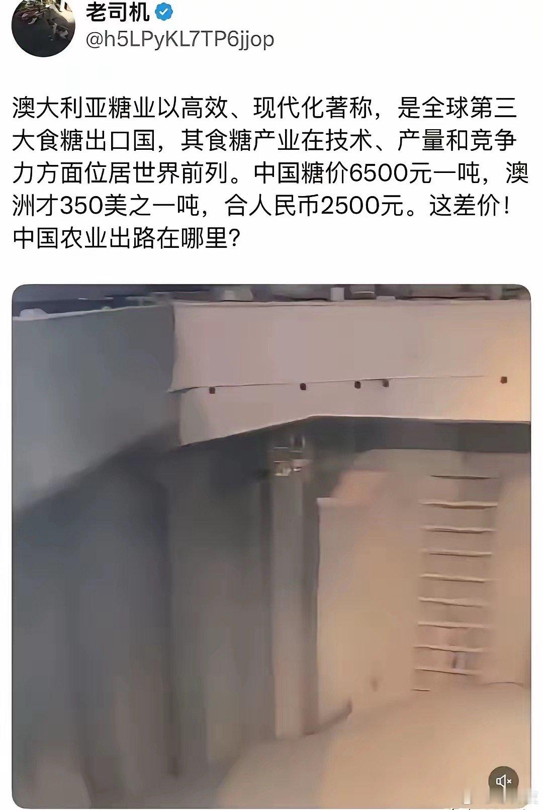 之前说日本的大米价格高，是因为日本保护自己的农业。现在我们糖价格高，就是农业没有