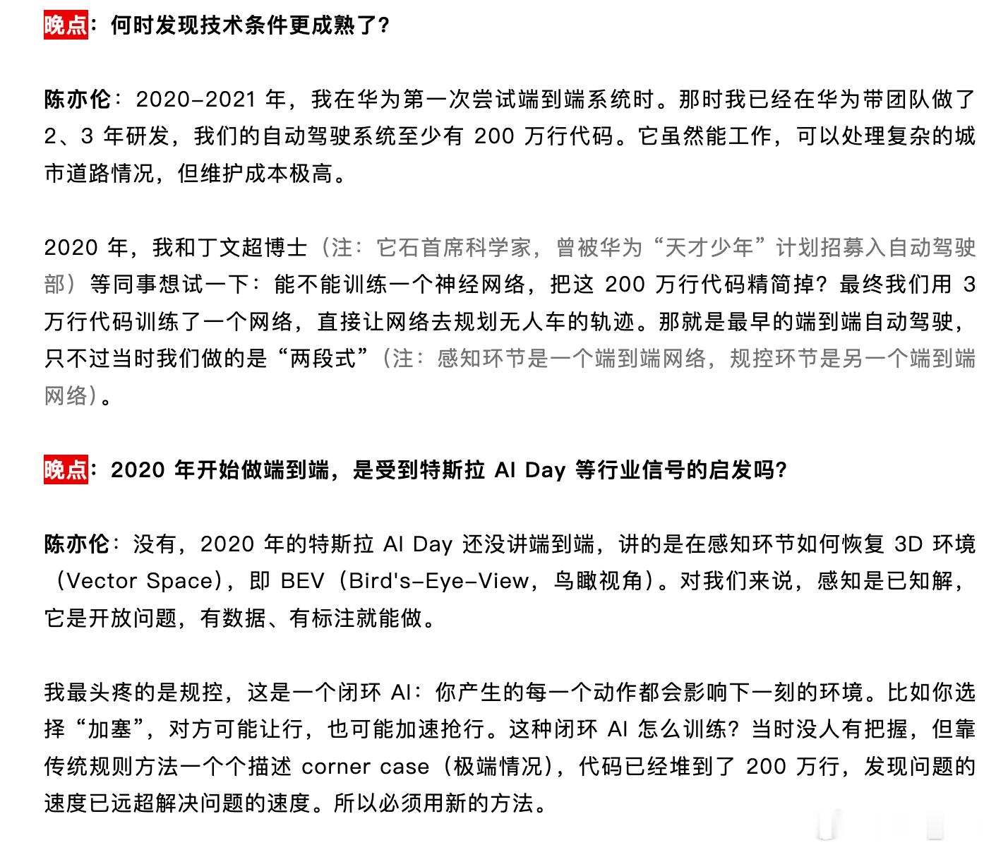 华为车BU前CTO陈亦伦最近在接受采访时，透露了华为ADS早期的细节，他曾是AD