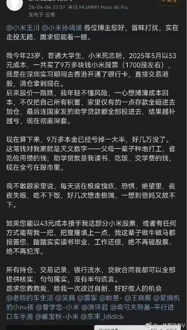 23岁劝退信：我买股票亏了9万，恳求各位大神出手相助！🔥还是认知不够呀，失去民