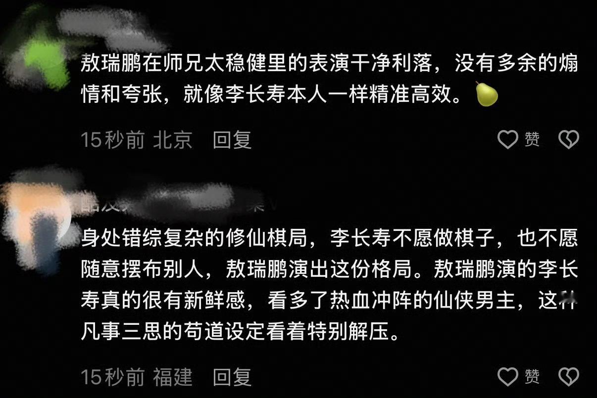 敖瑞鹏师兄太稳健口碑李长寿这波"苟道"看得好上头！敖瑞鹏演得好稳，修仙界的一股清