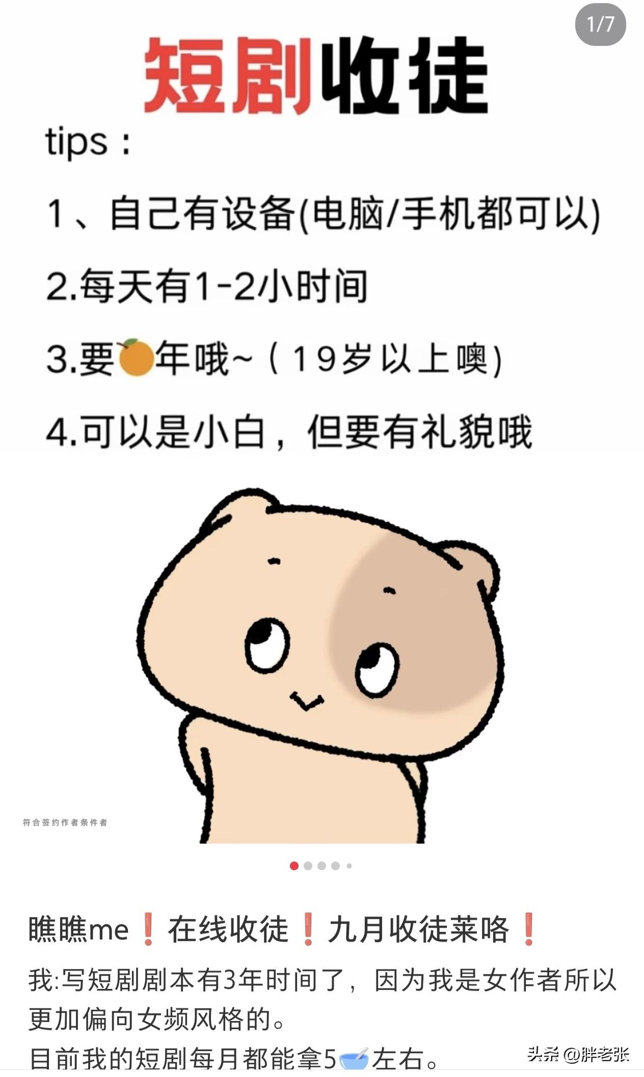 大家有没有看到过这类似的广告？用少付出高收益诱惑你的收徒帖子？

虽然现在的短剧