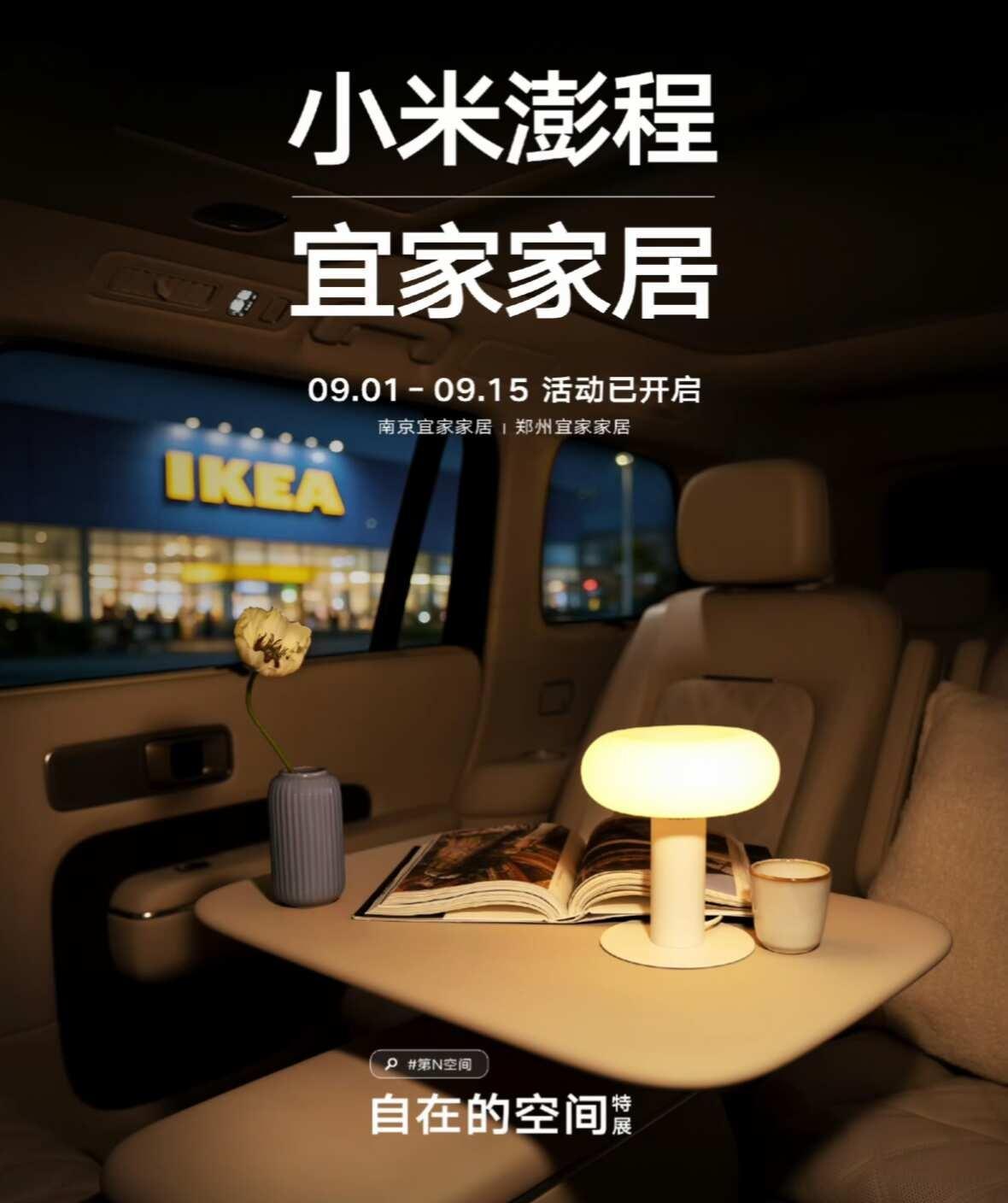小米澎程×宜家跨界｜太会玩了
✅这次联名亮点
▫️跨界合作：小米澎程SKYNOM
