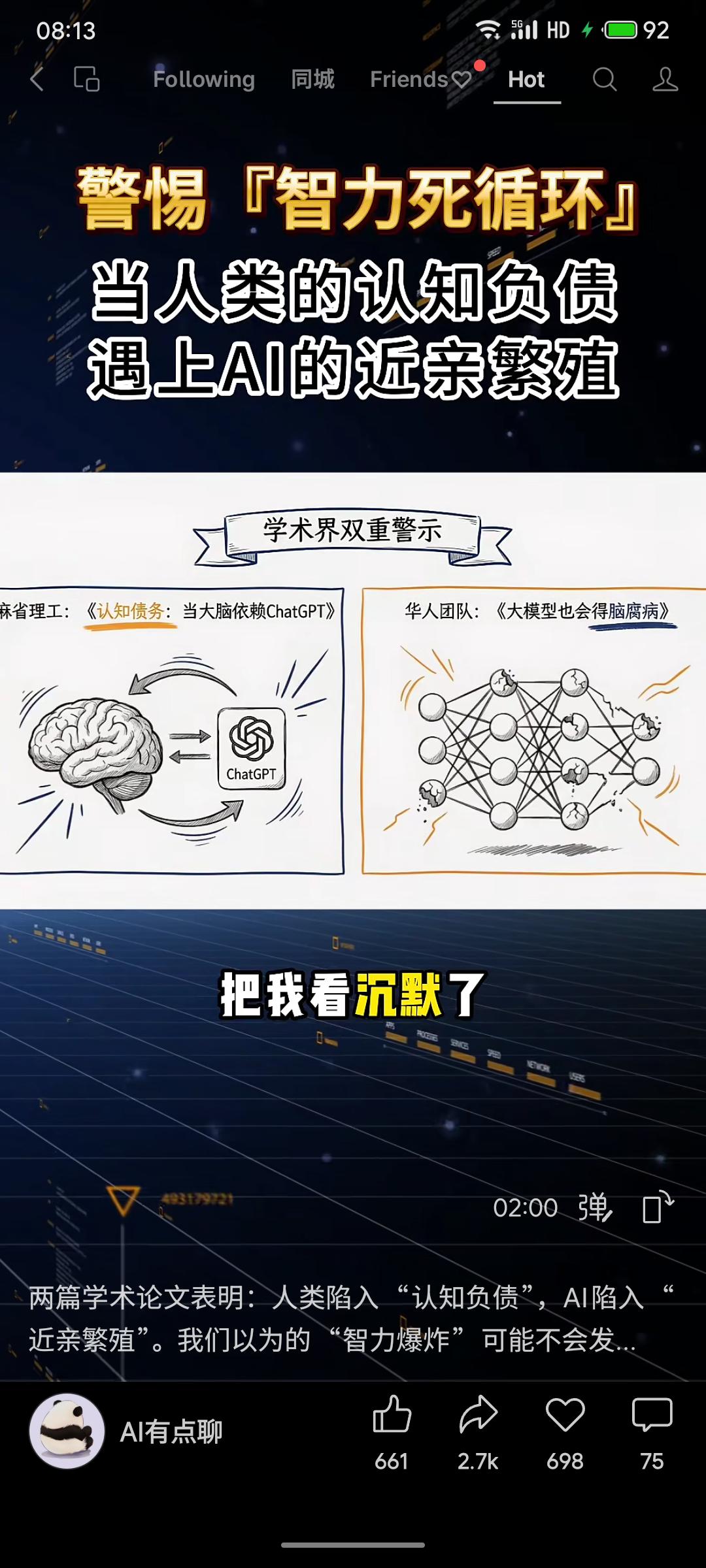 两篇研究分别指出：人类过度依赖AI写作会形成“认知负债”，削弱独立思考；而AI若