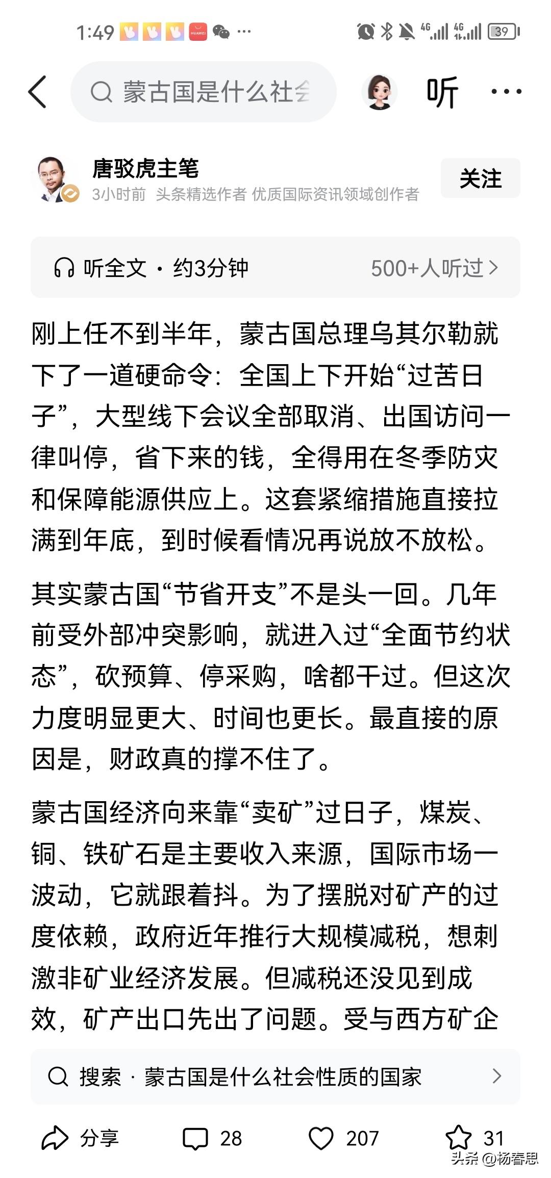 蒙古的问题不是他们没有资源，而是他们太多资源了，他们的资源被国内的权贵与国外资本