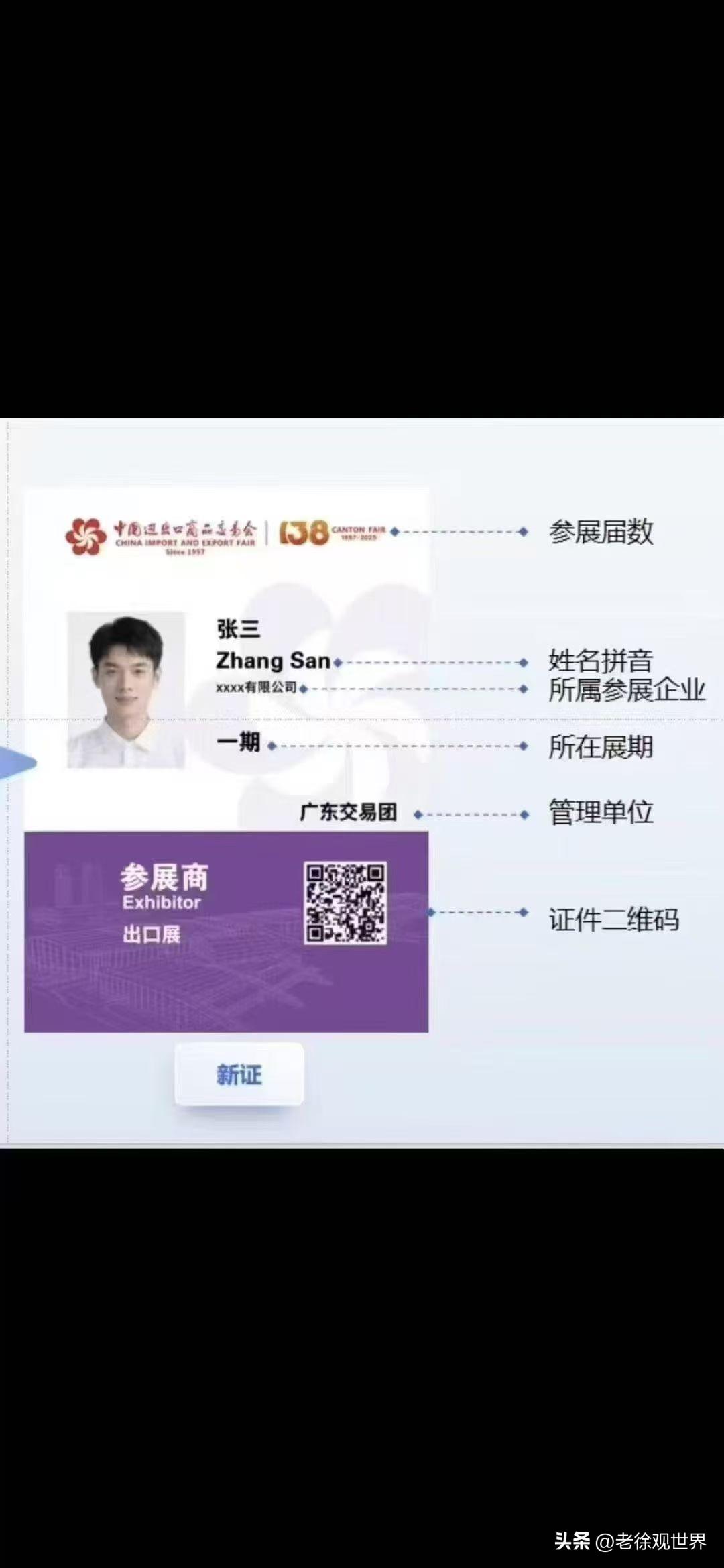 果真如此？据悉138届秋季广交会大会办证政策制度新改革了，参展人员不得超过4次在