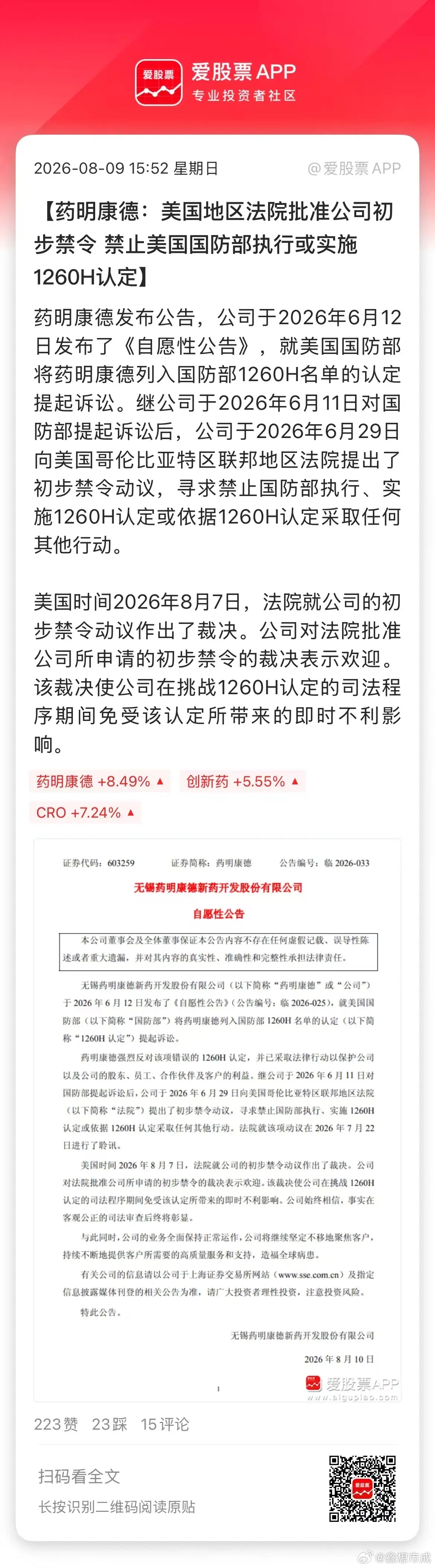 周末创新药的利好，CXO龙头药明康德胜诉，打赢了对美国防部的官司！美国法院临时叫