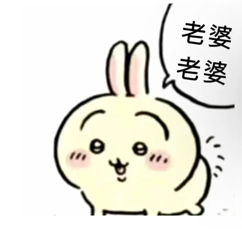 永远要记得女朋友是自己倾尽全力追到的