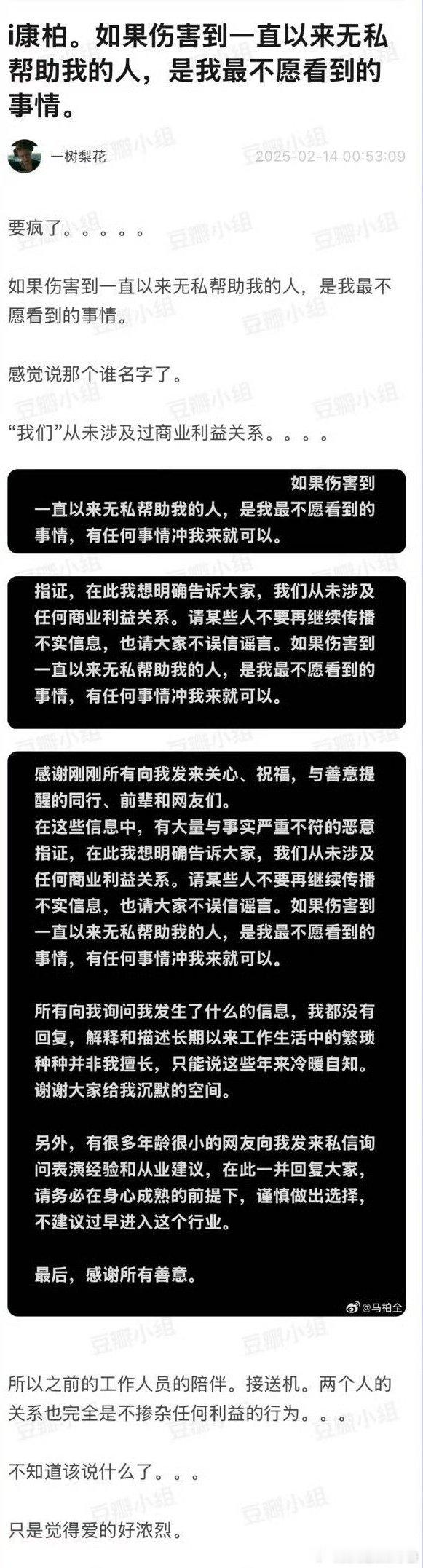 i康柏有福了 ，情人节一句我们从未涉及任何商业利益关系直接让cpf嗑爆 