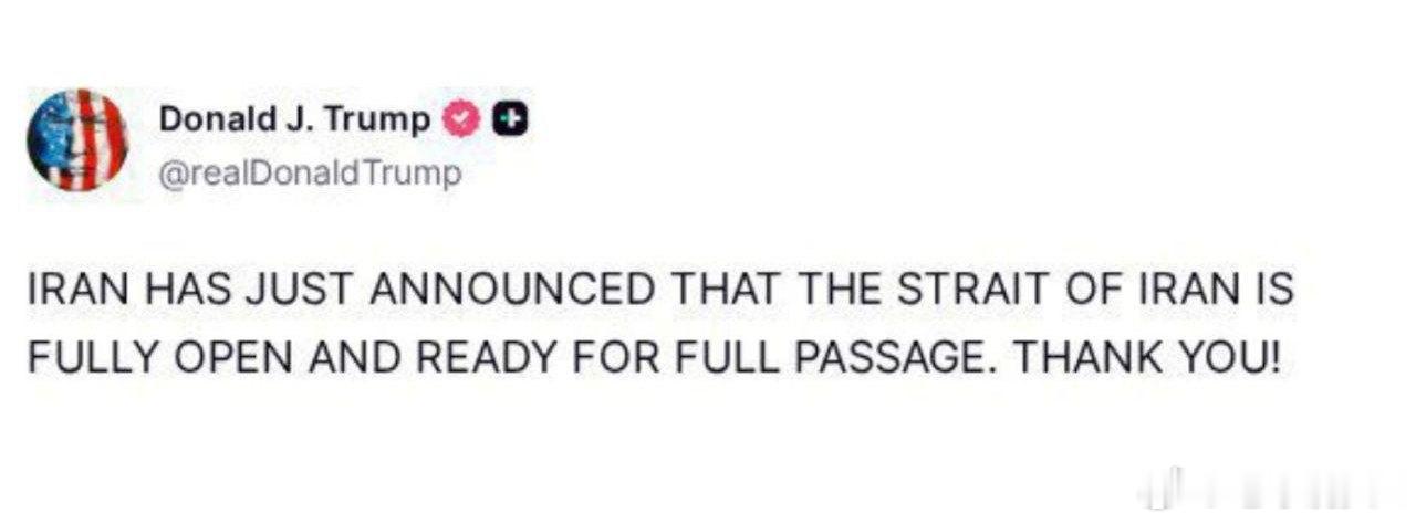 伊朗开放霍尔木兹特朗普发帖说谢谢 “伊朗刚刚宣布，伊朗海峡（霍尔木兹海峡）已全面