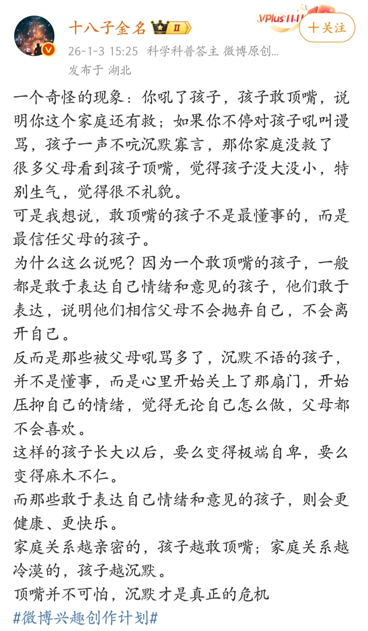 “你吼了孩子，孩子敢顶嘴，说明你这个家庭还有救；如果你不停对孩子吼叫谩骂，孩子一