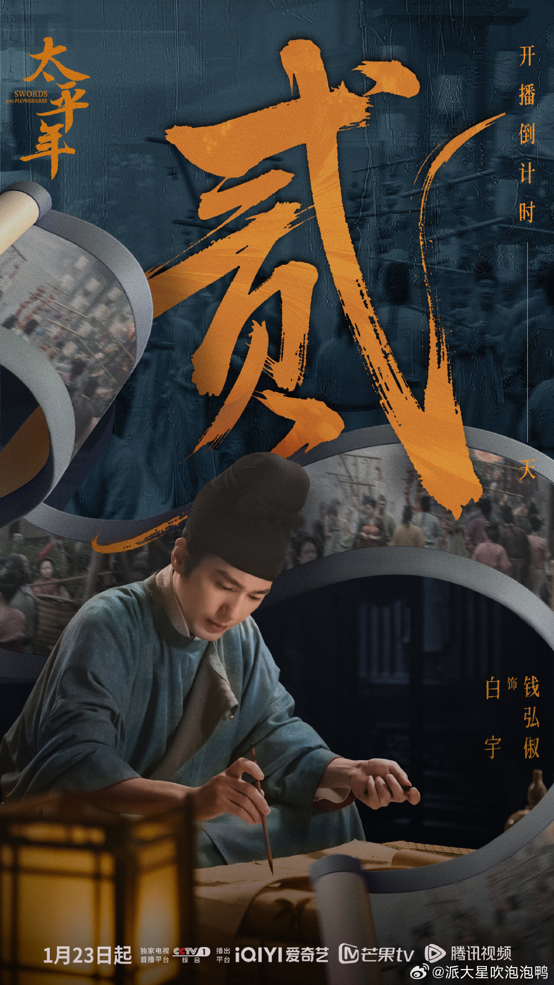 白宇首次演绎超50岁年龄跨度角色 少年心气太鲜活！鲜衣怒马时不知愁，被命运推上历