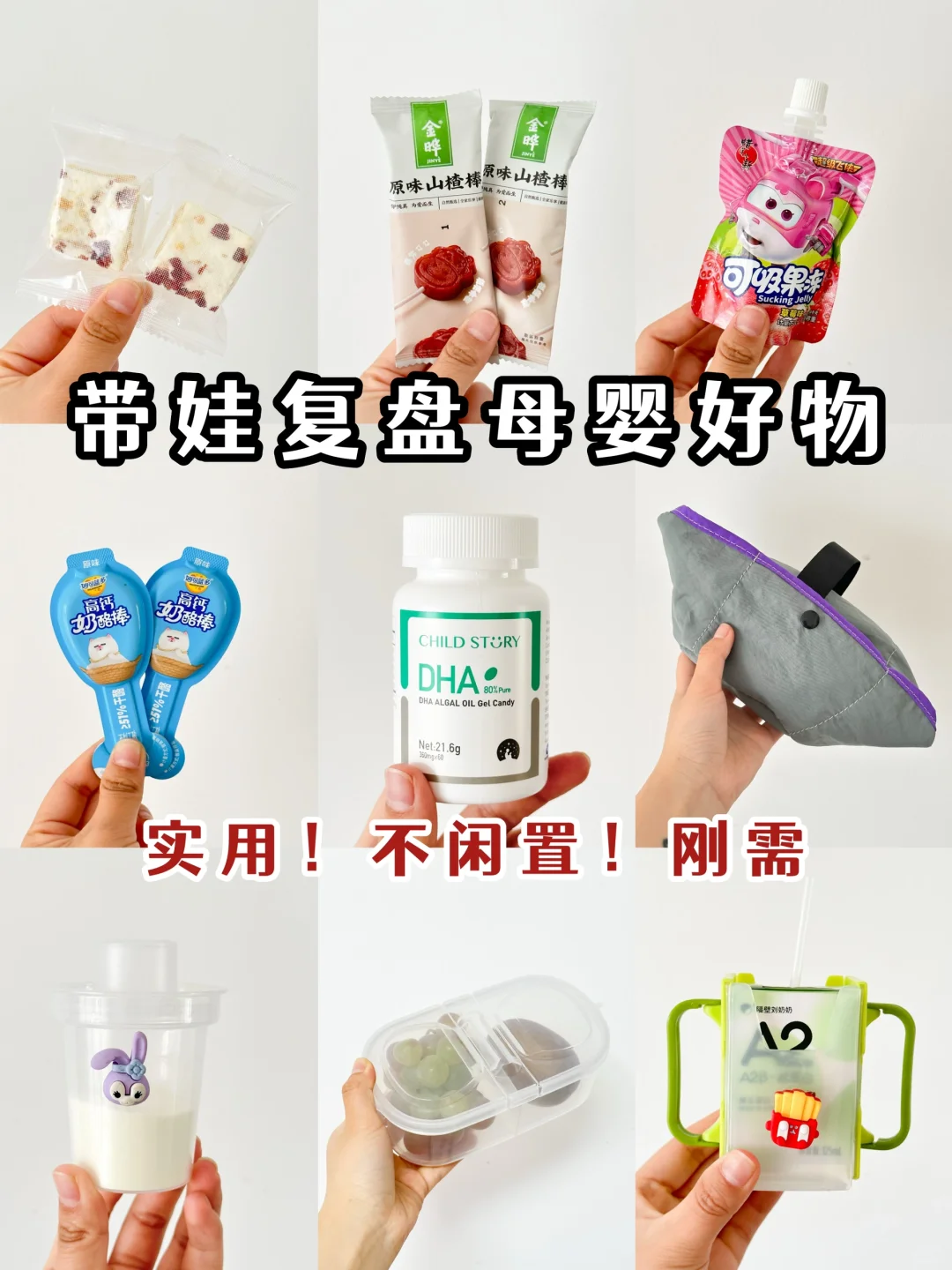 带娃两年复盘母婴好物｜都不能缺少！