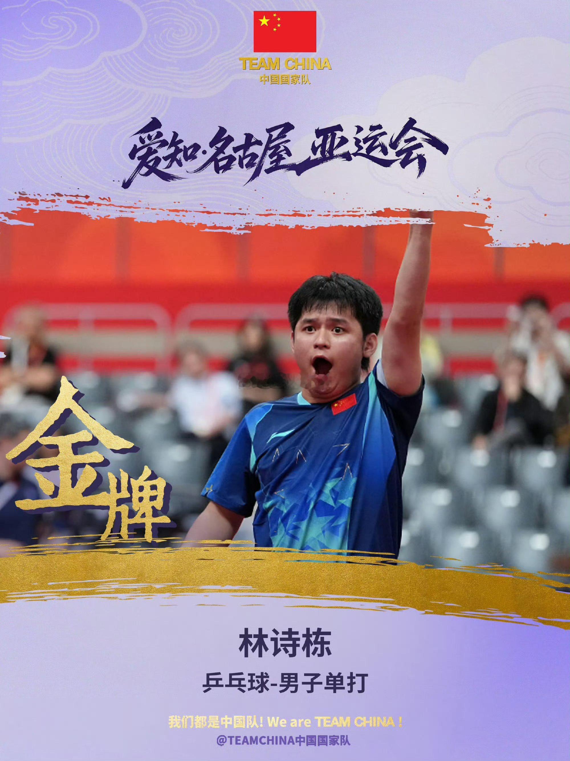 亚运会男单决赛林诗栋 4：0 王楚钦成功登顶亚洲之巅！王楚钦vs林诗栋林诗栋金牌