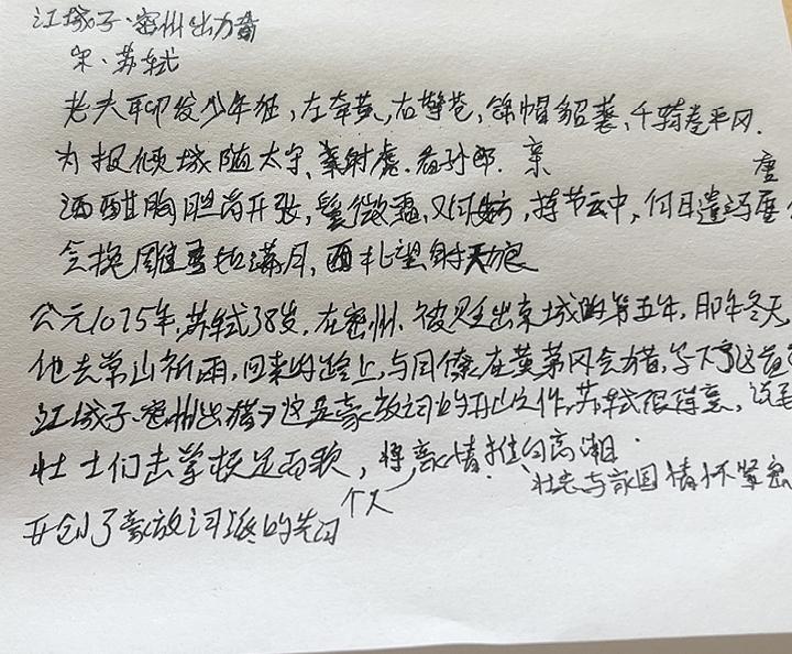 今日读了《江城子、密州出猎》
宋、苏轼。我把这段写了下来，分京给你，一起来听听苏
