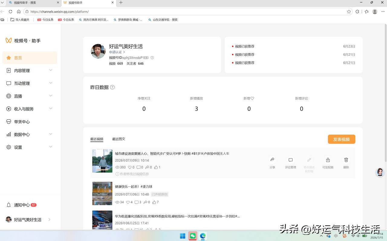 真是关键时刻掉链子！从杭州赶往上海的路上，朋友打来电话，让我把视频号粉丝主页和当