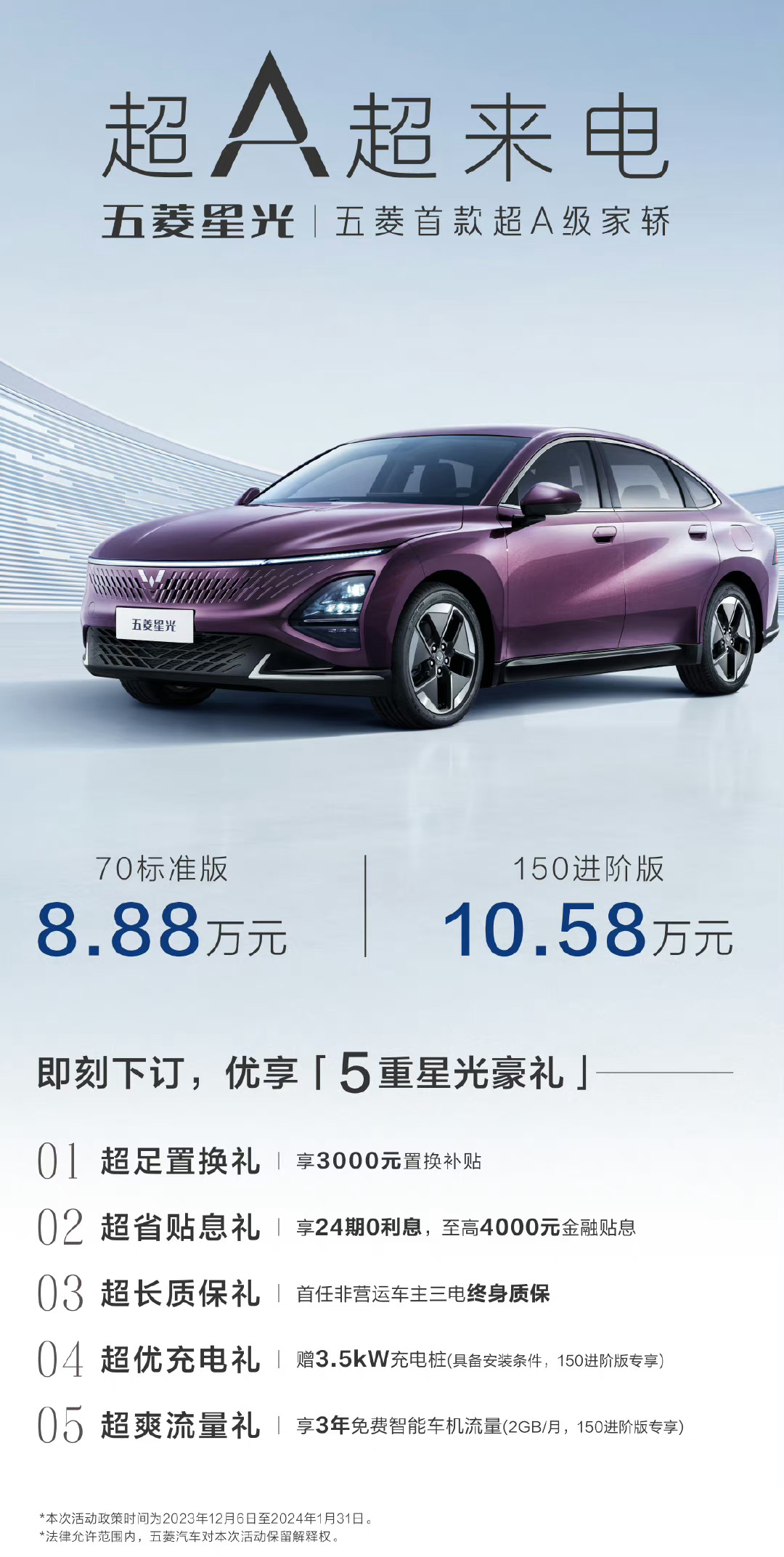 五菱星光简直卷疯了70km纯电续航版：8.88万150km纯电续航版：10.58