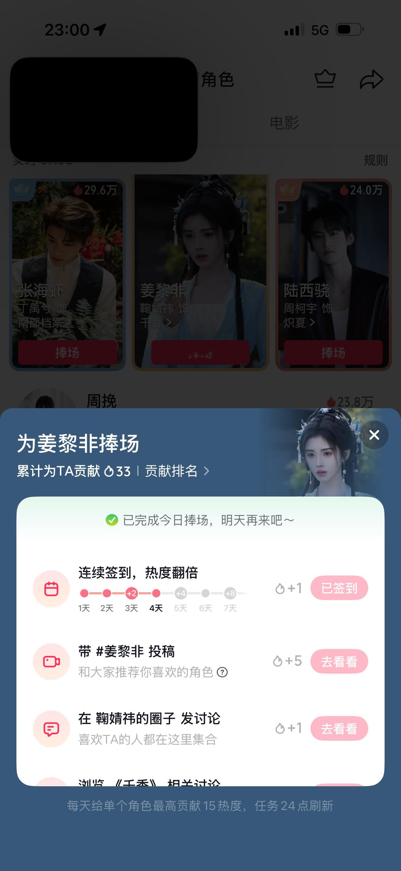 7.3总计：75鞠婧祎 🍊鞠婧祎姜黎非 微博演员榜✅+30寻艺✅+5艾漫✅+5