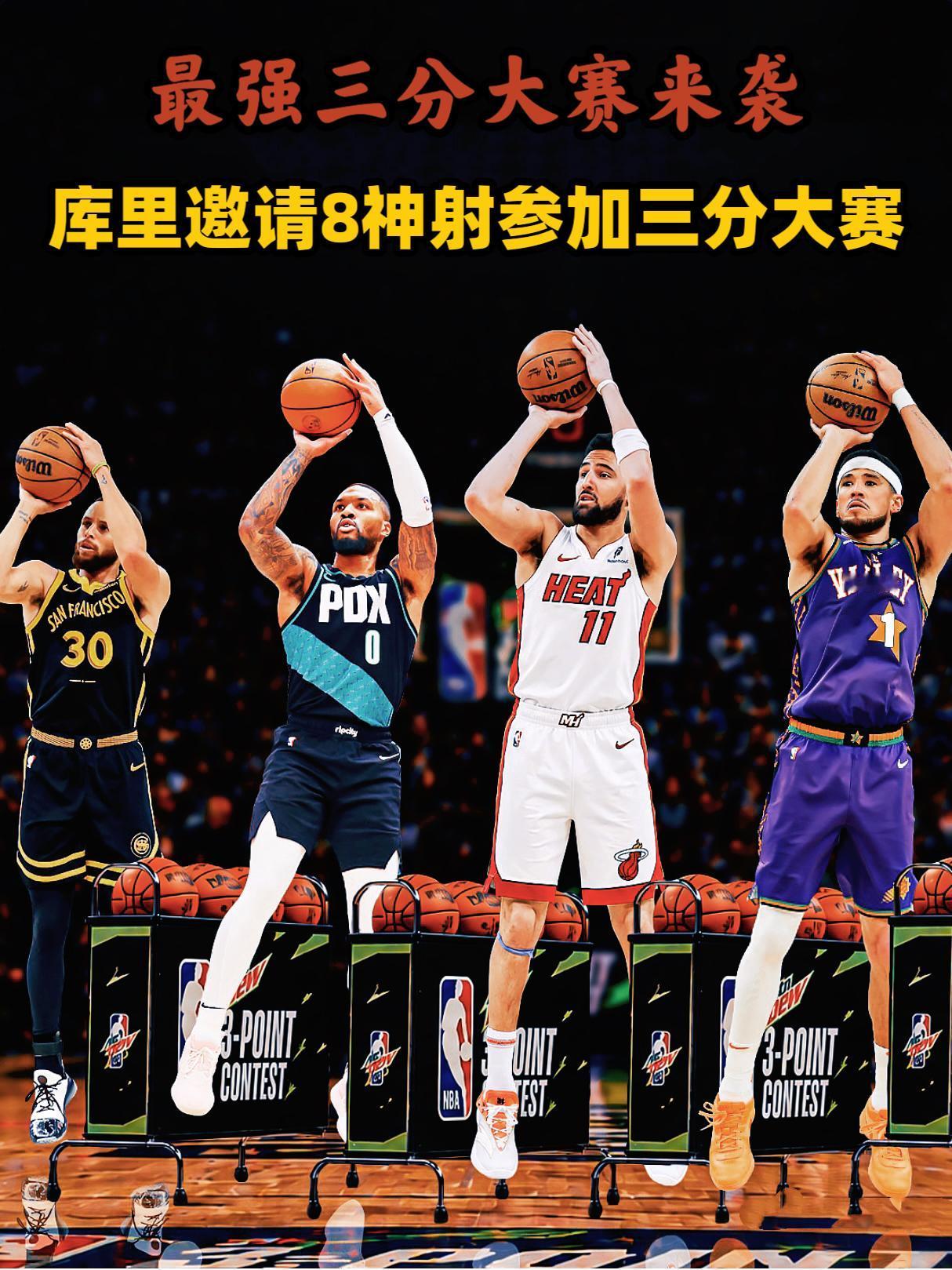 这事还得你来做！库里牵头组最强三分大赛！
众所周知，近些年来NBA全明星赛办的无