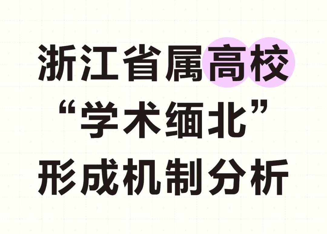 如今不少江浙就业机会 青年博士毕业，很多人首先会想到长三角，尤其感觉浙江人才待遇